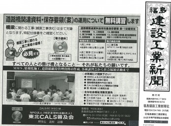 福島建設工業新聞　広告